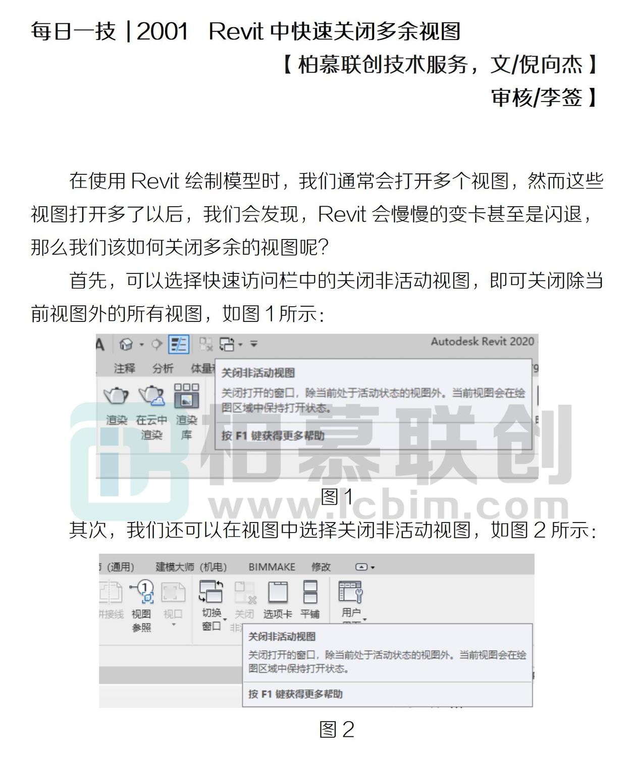 每日一技  2001  Revit中快速關(guān)閉多余視圖.jpg
