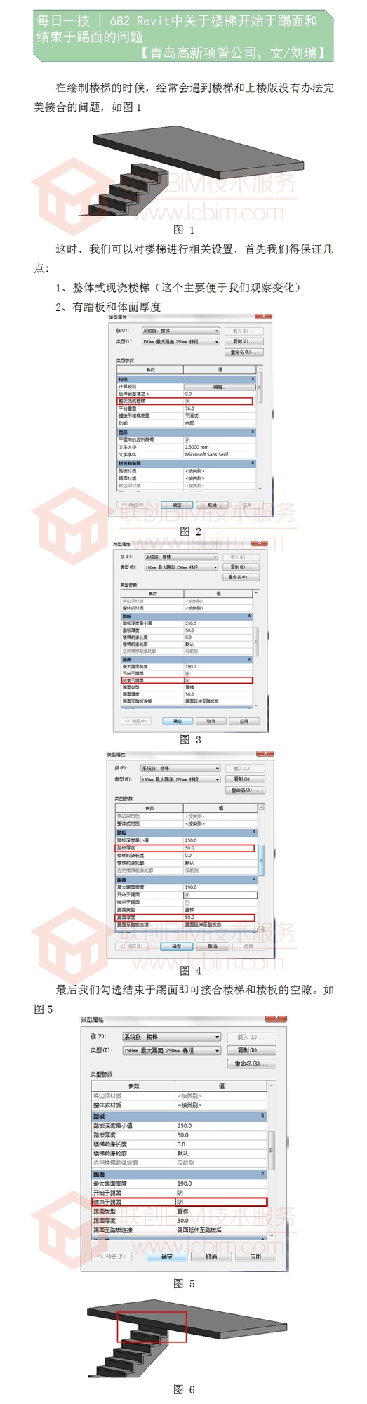 682 Revit中關(guān)于樓梯開始于踢面和結(jié)束于踢面的問題.jpg