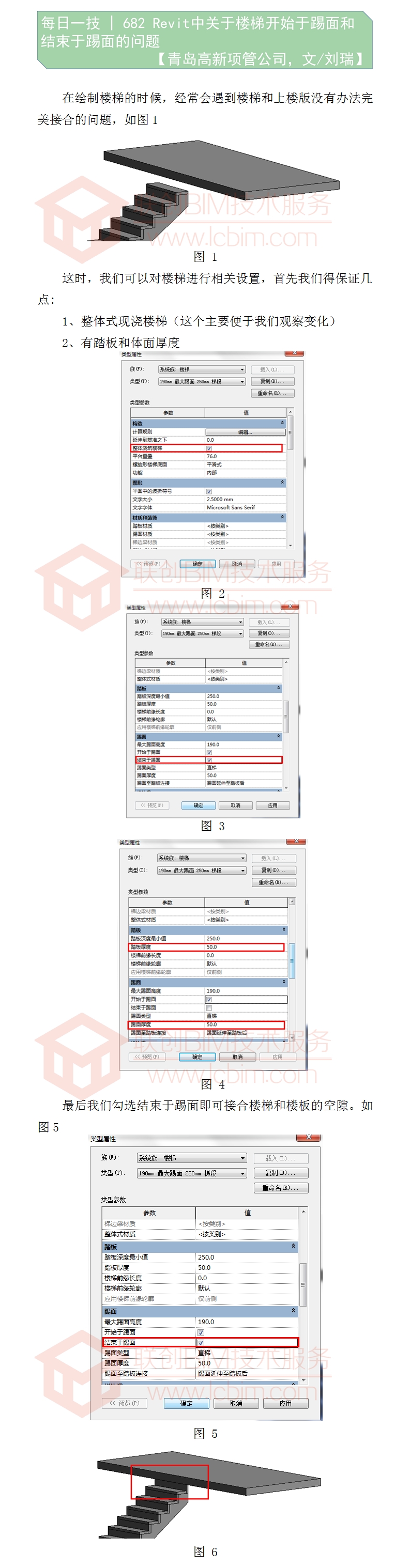 682 Revit中關(guān)于樓梯開(kāi)始于踢面和結(jié)束于踢面的問(wèn)題.jpg