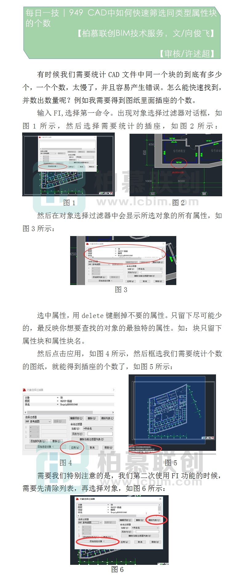 949  CAD中如何快速篩選同類型屬性塊的個數(shù).jpg