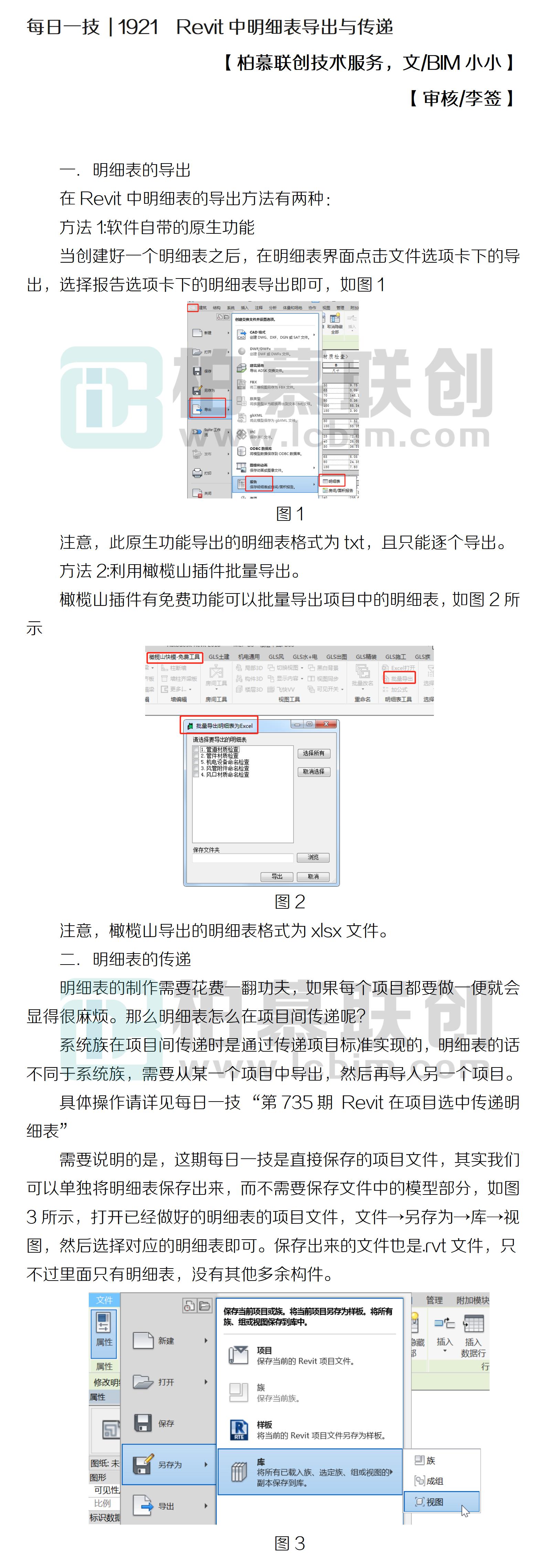 每日一技  1921  Revit中明細(xì)表導(dǎo)出與傳遞.jpg