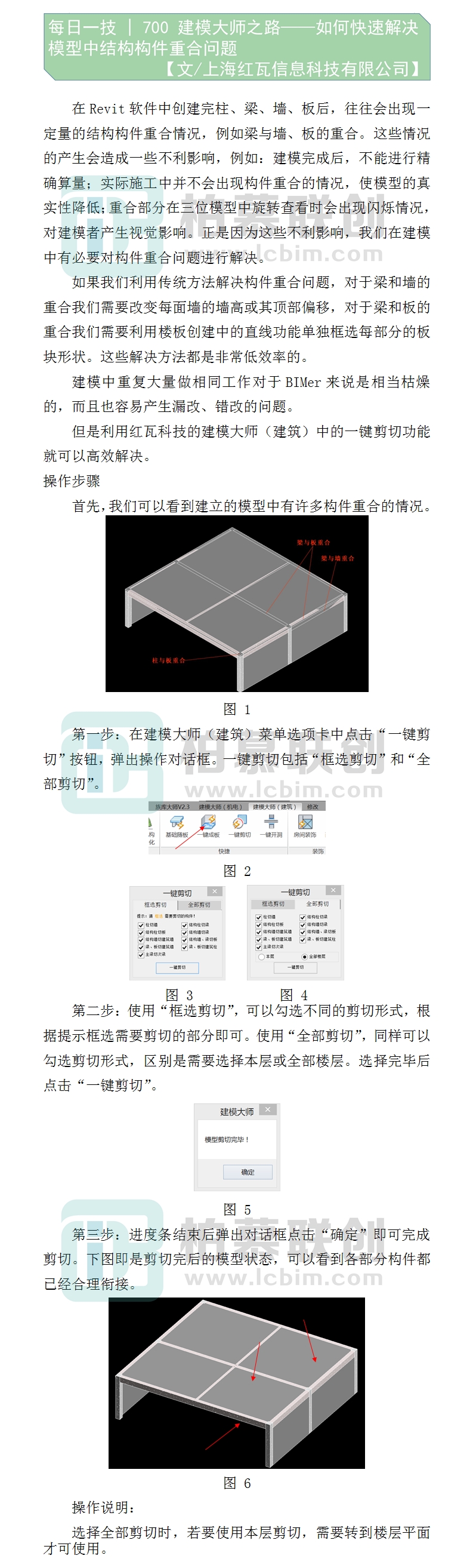 700 建模大師之路——如何快速解決模型中結(jié)構(gòu)構(gòu)件重合問題.jpg