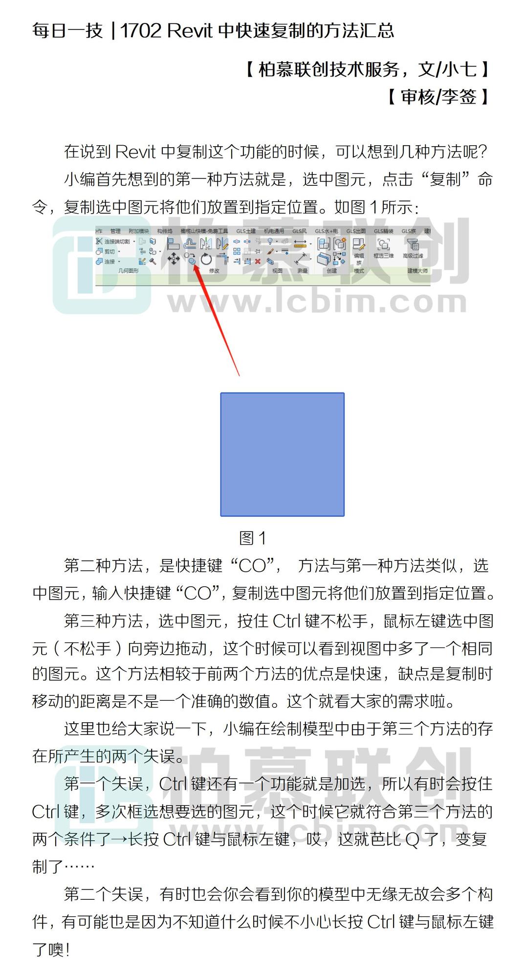 1702 Revit中快速復(fù)制的方法匯總.jpg