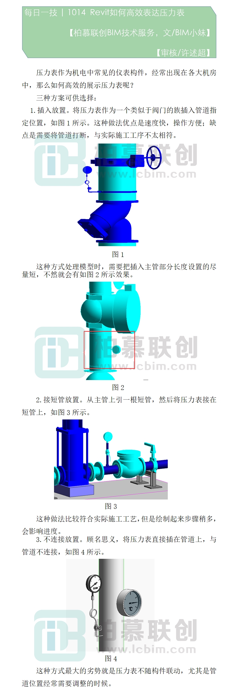 1014 Revit如何高效表達(dá)壓力表.jpg