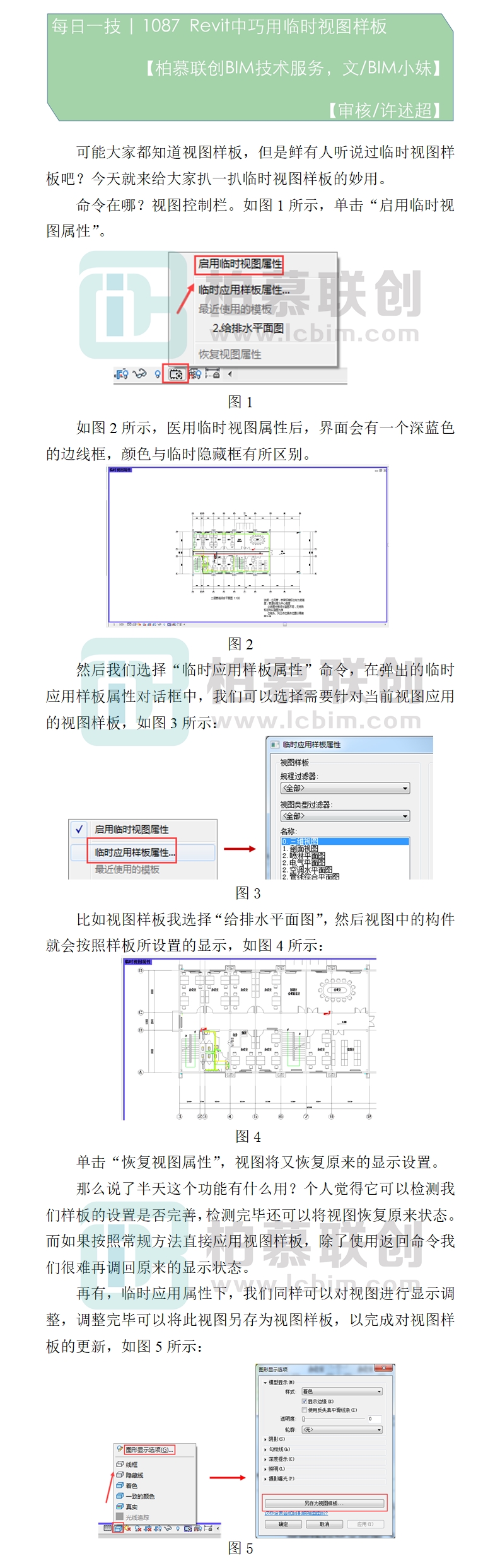 1087 Revit中巧用臨時(shí)視圖樣板.jpg