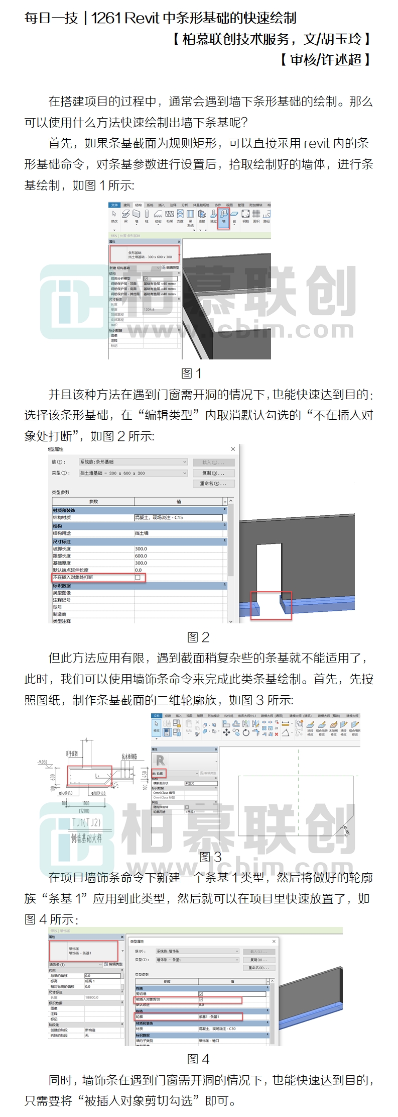 1261 Revit中條形基礎(chǔ)的快速繪制.jpg