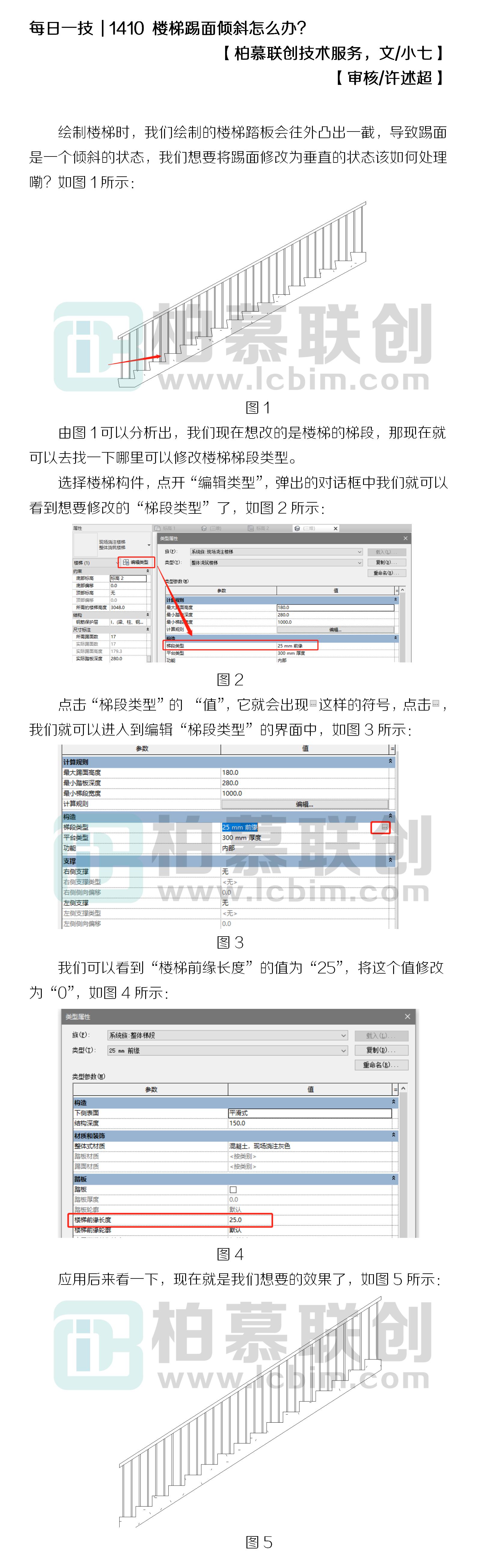 1410 樓梯踢面傾斜怎么辦？.jpg