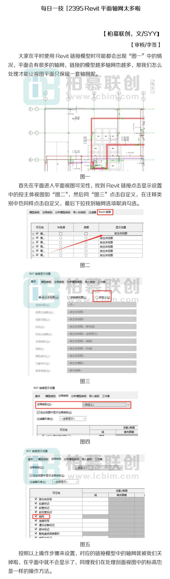 每日一技  2395 Revit平面軸網(wǎng)太多啦.jpg