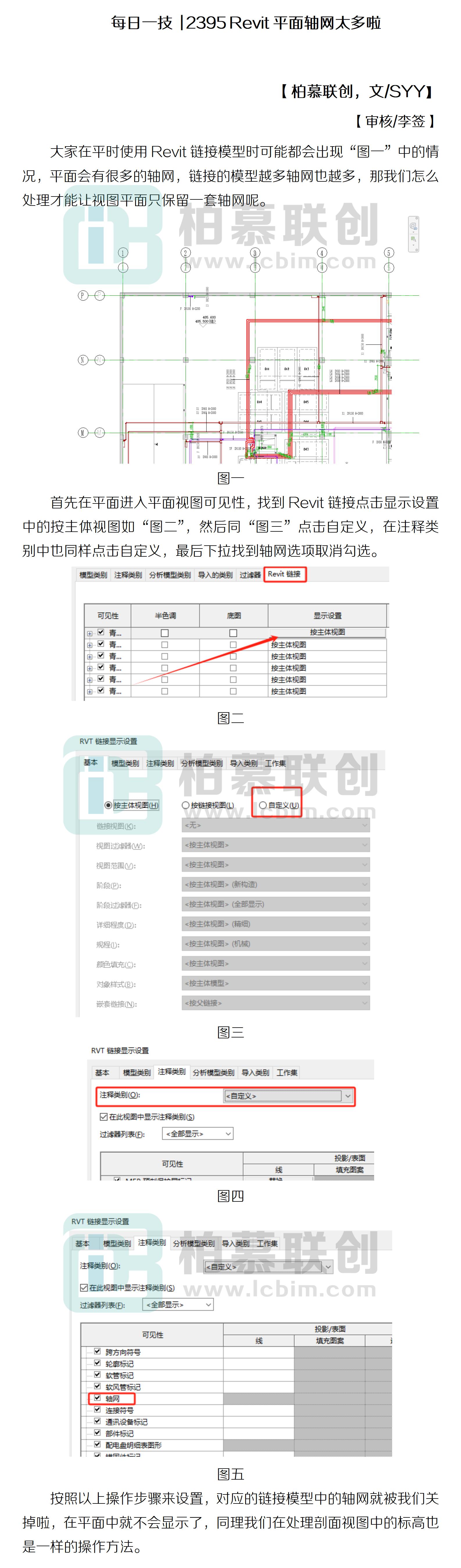 每日一技  2395 Revit平面軸網(wǎng)太多啦.jpg