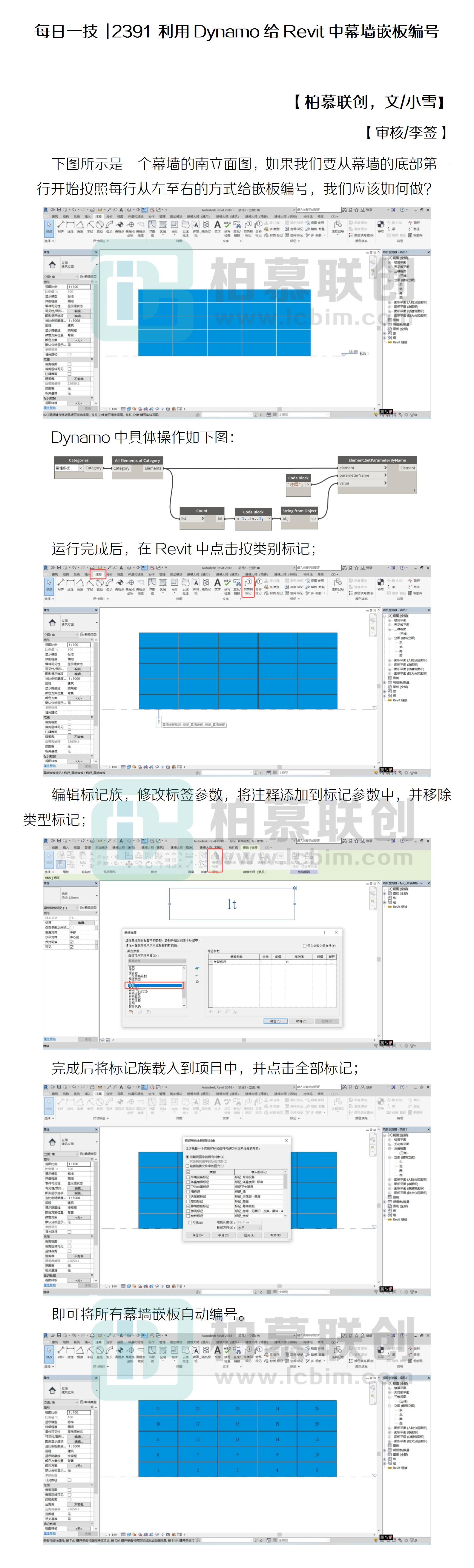 每日一技  2391 利用Dynamo給Revit中幕墻嵌板編號(hào).jpg