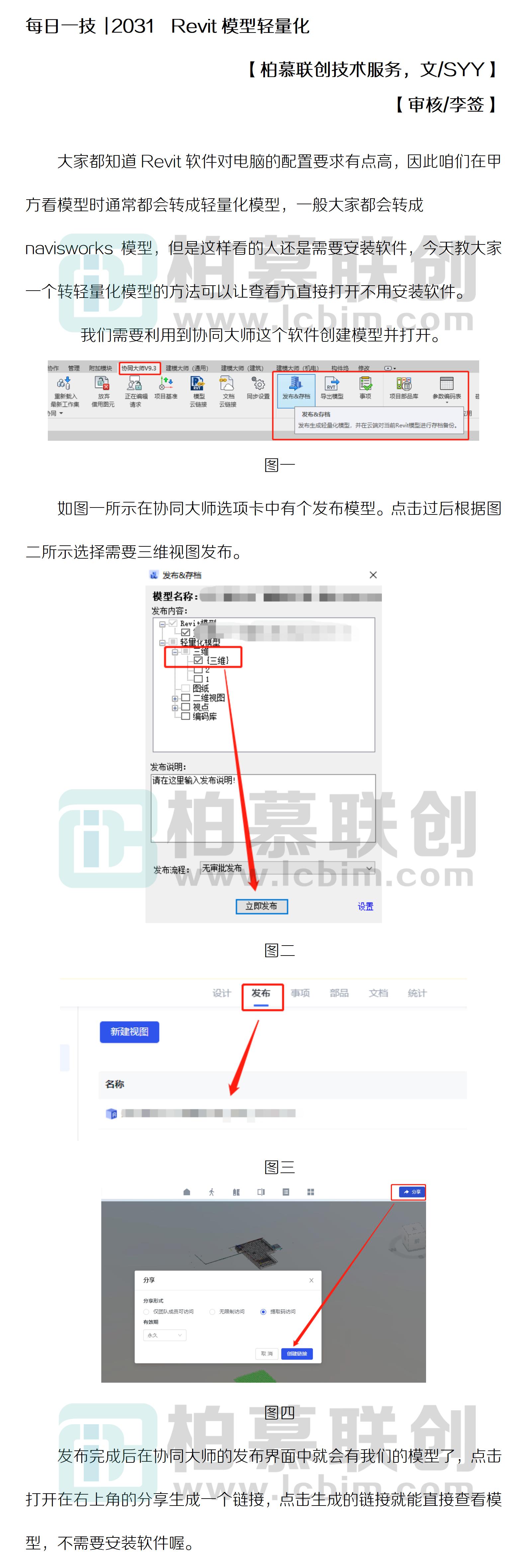 每日一技  2031  Revit模型輕量化.jpg