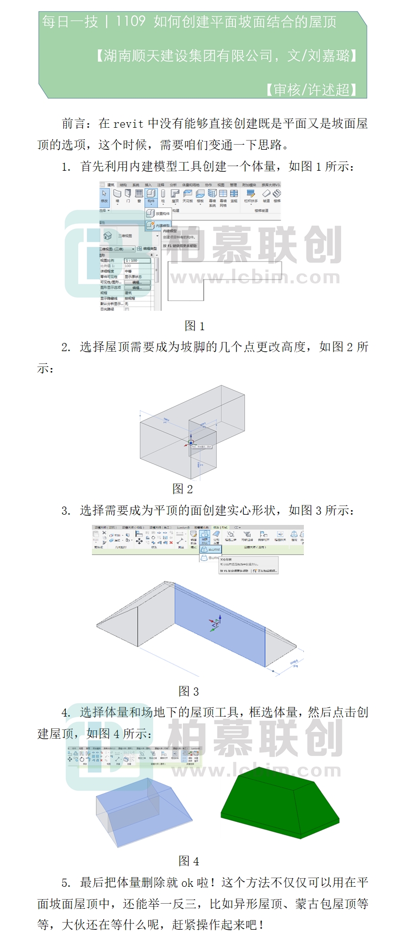 1109 如何創(chuàng)建平面坡面結(jié)合的屋頂.jpg