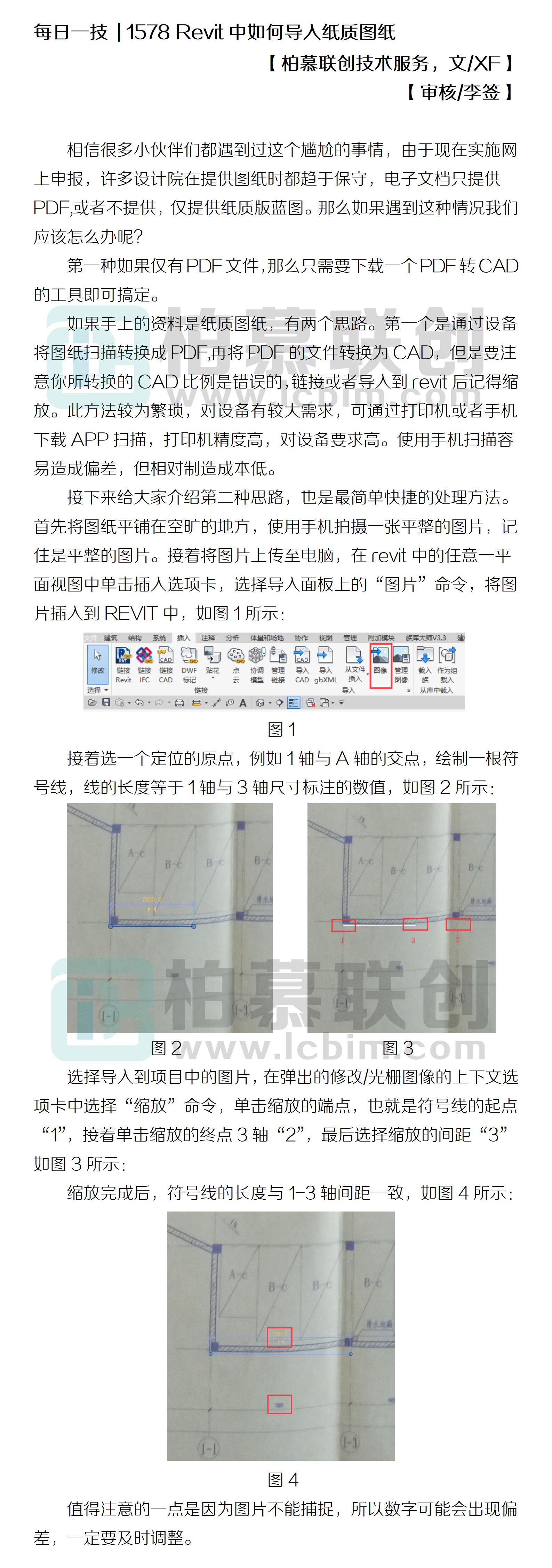 1578 Revit中如何導入紙質圖紙.jpg