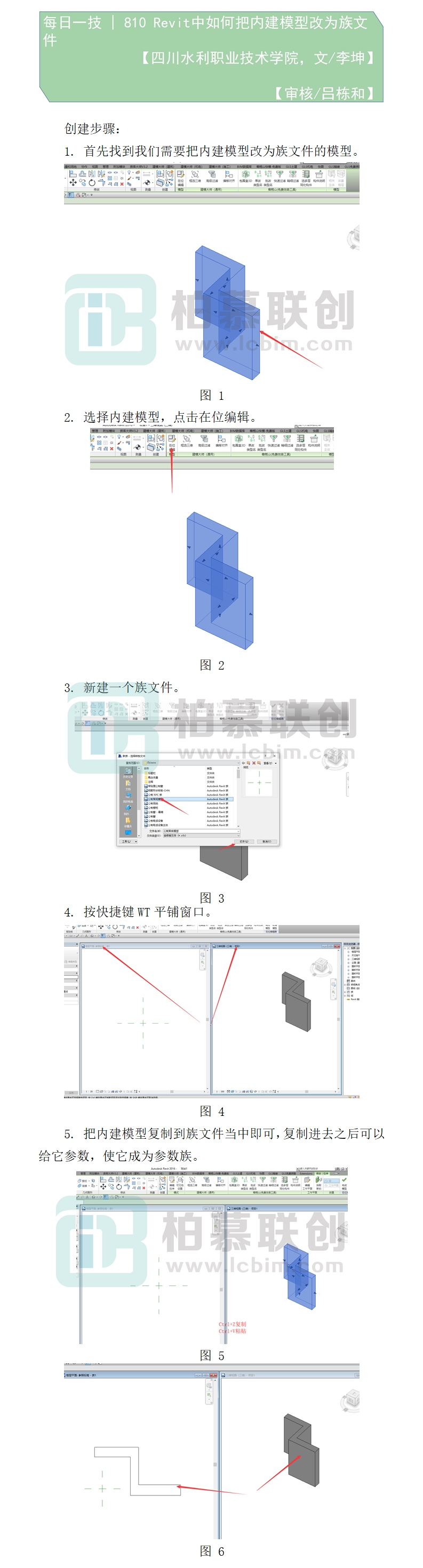 810      Revit中如何把內(nèi)建模型改為族文件.jpg