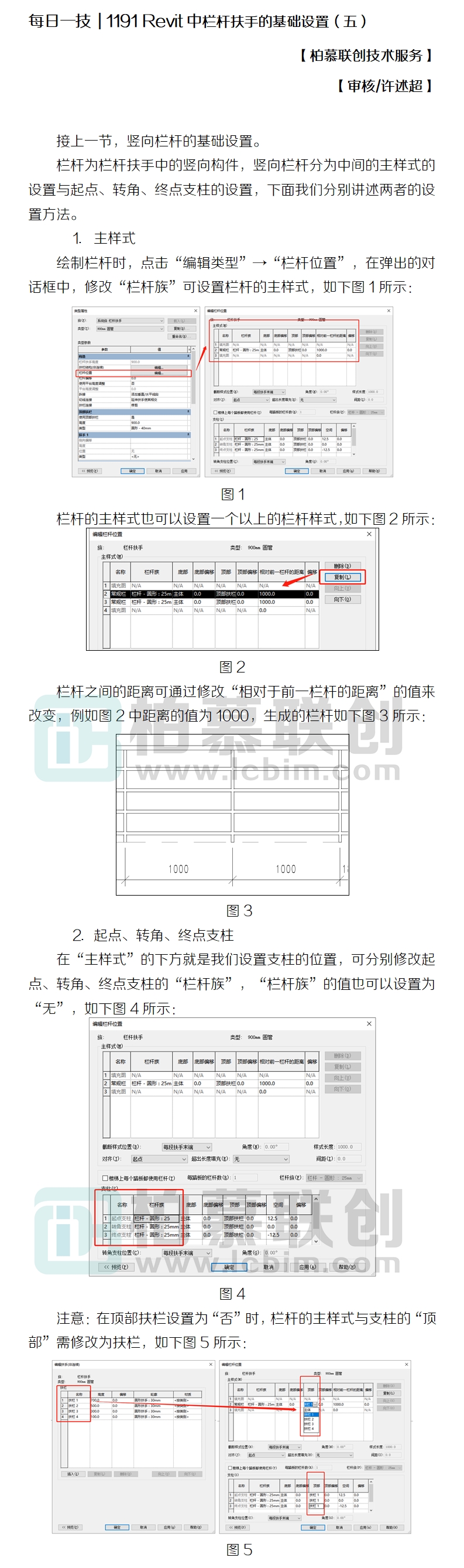 1191 Revit中欄桿扶手的基礎(chǔ)設(shè)置（五）.jpg