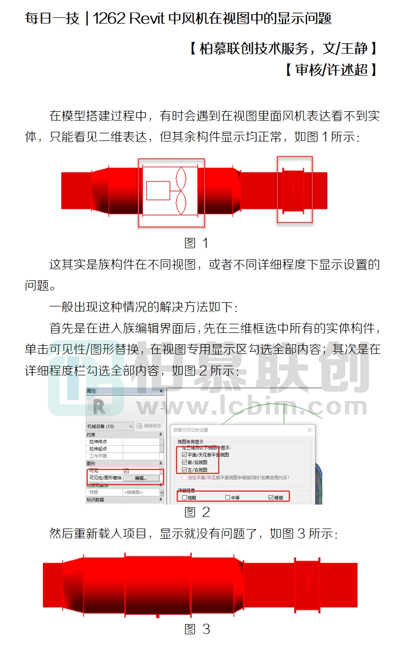 1262 風機在視圖中的顯示問題.jpg