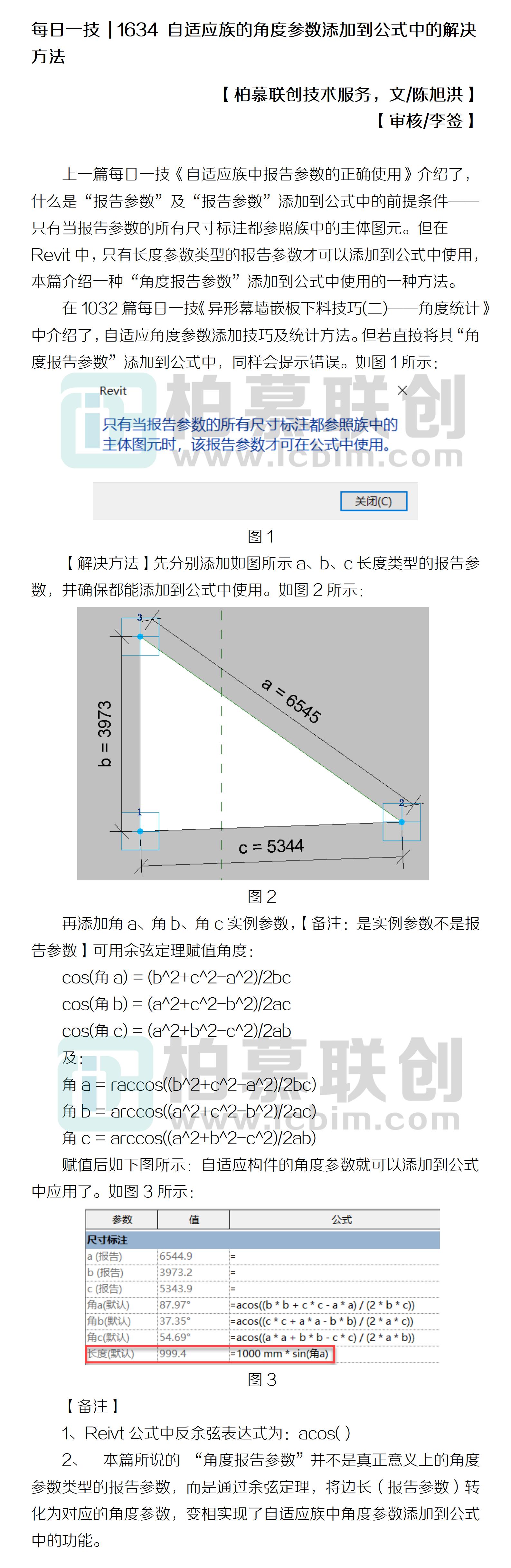 1634 自適應(yīng)族的角度參數(shù)添加到公式中的解決方法.jpg