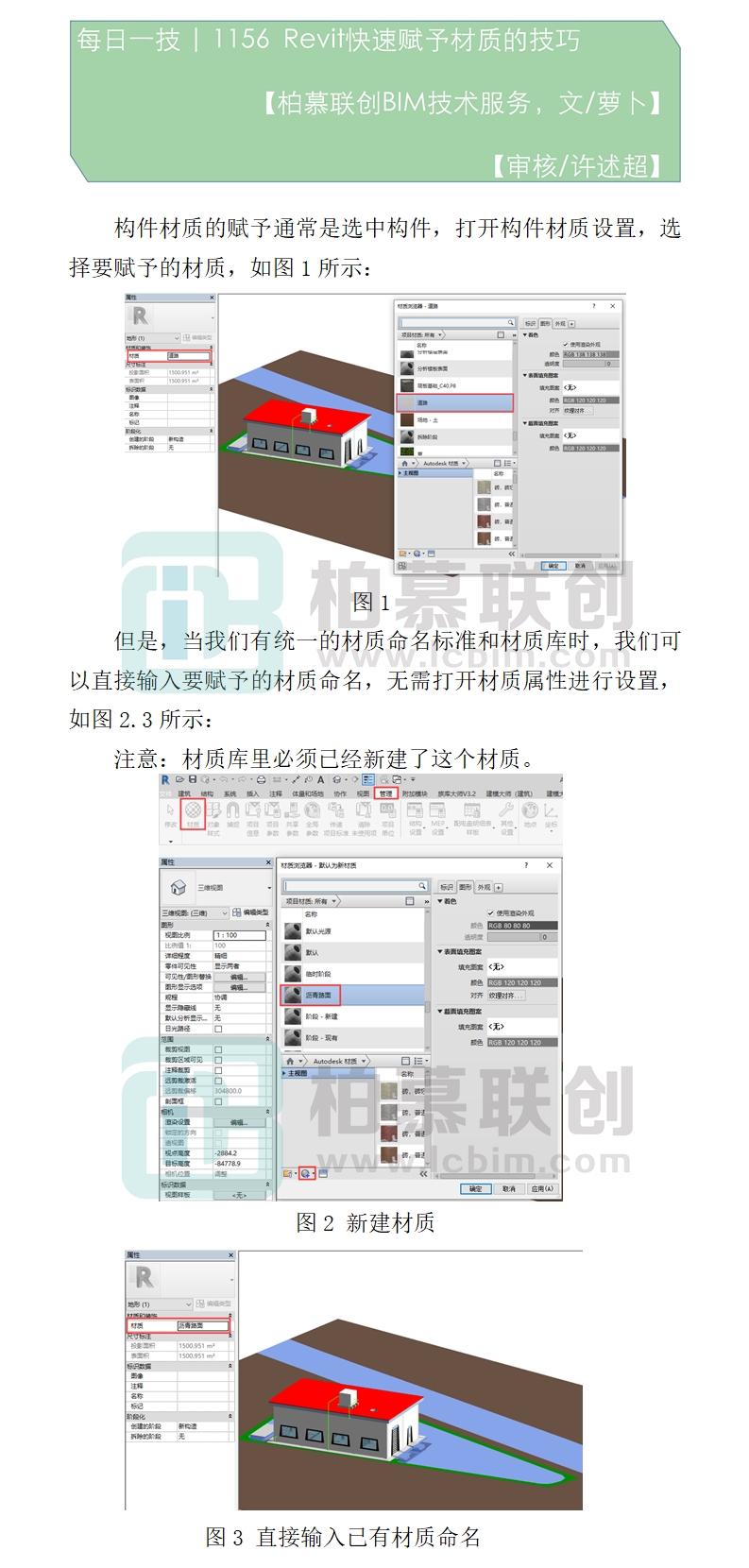 1156 Revit快速賦予材質(zhì)的技巧.jpg