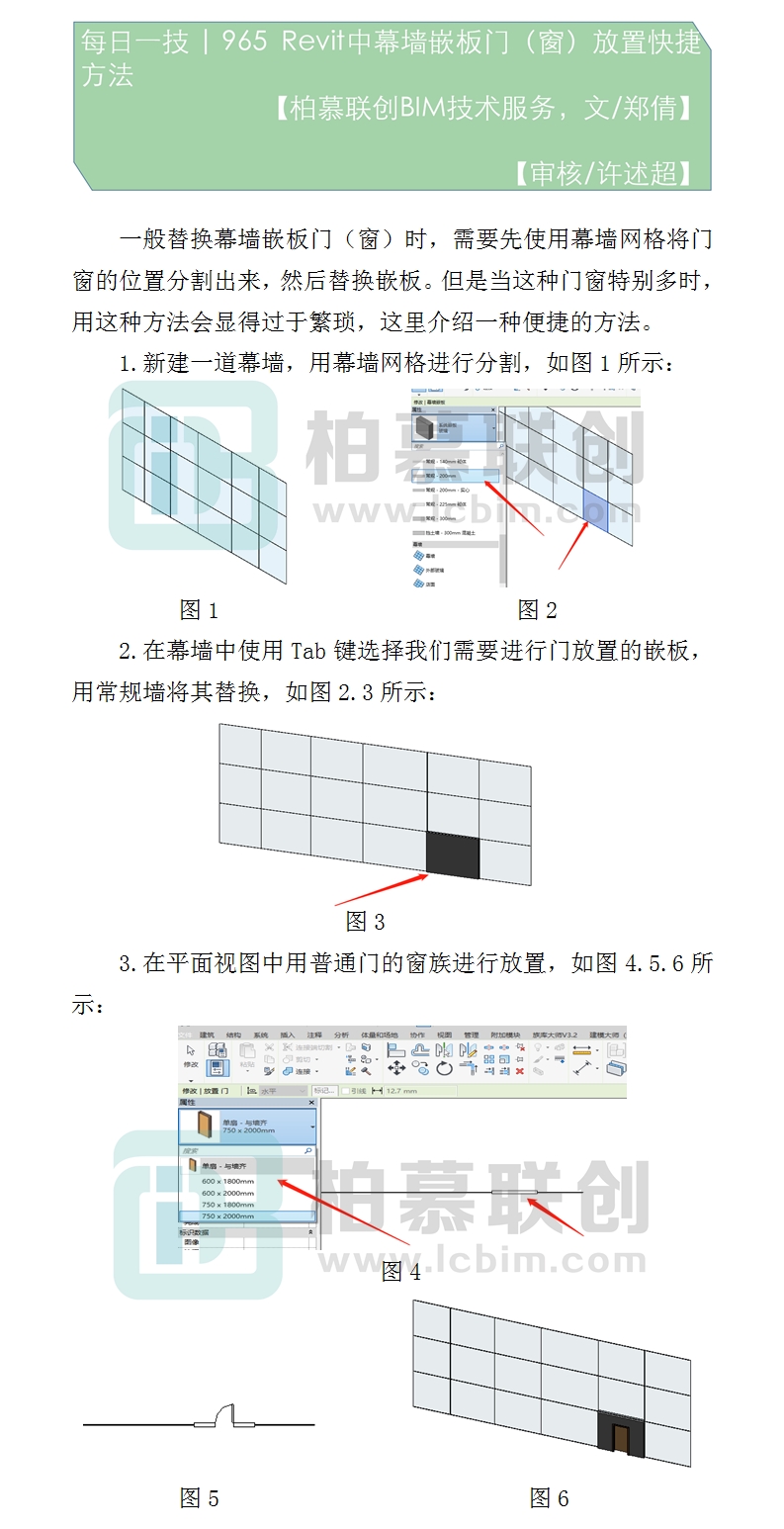 965  Revit中幕墻嵌板門（窗）放置快捷方法.jpg