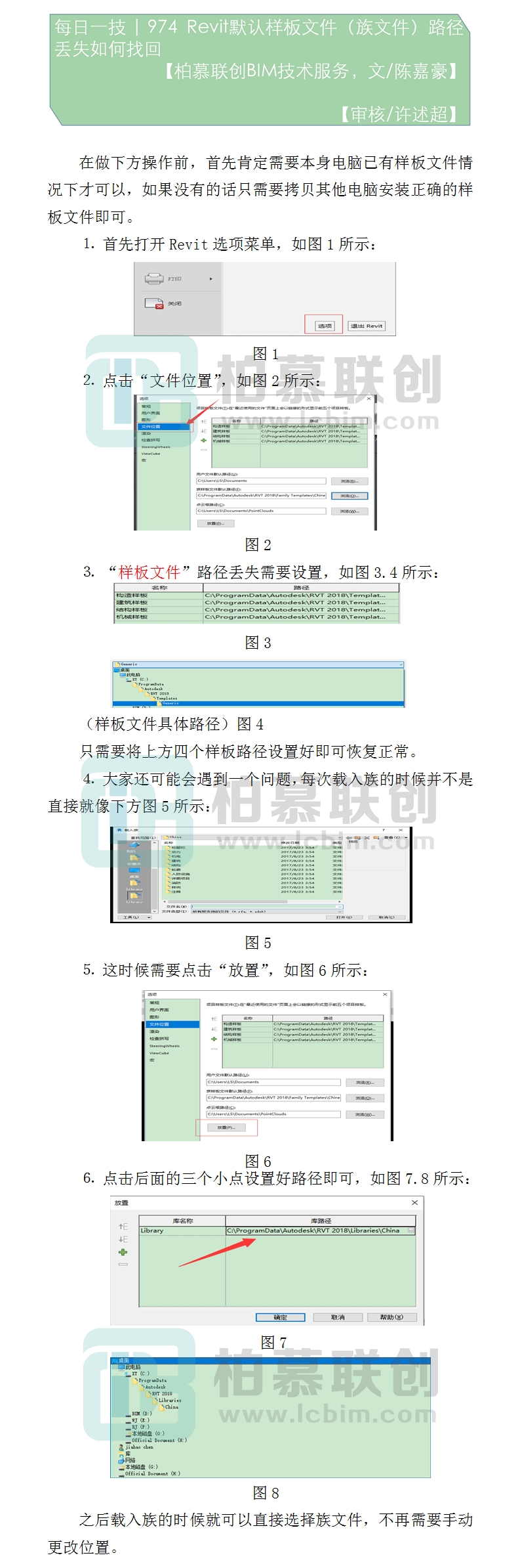 974  Revit默認(rèn)樣板文件（族文件）路徑丟失如何找回.jpg