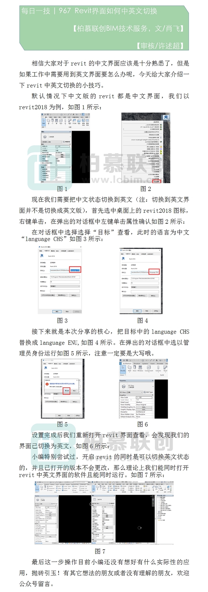 967  Revit界面如何中英文切換.jpg