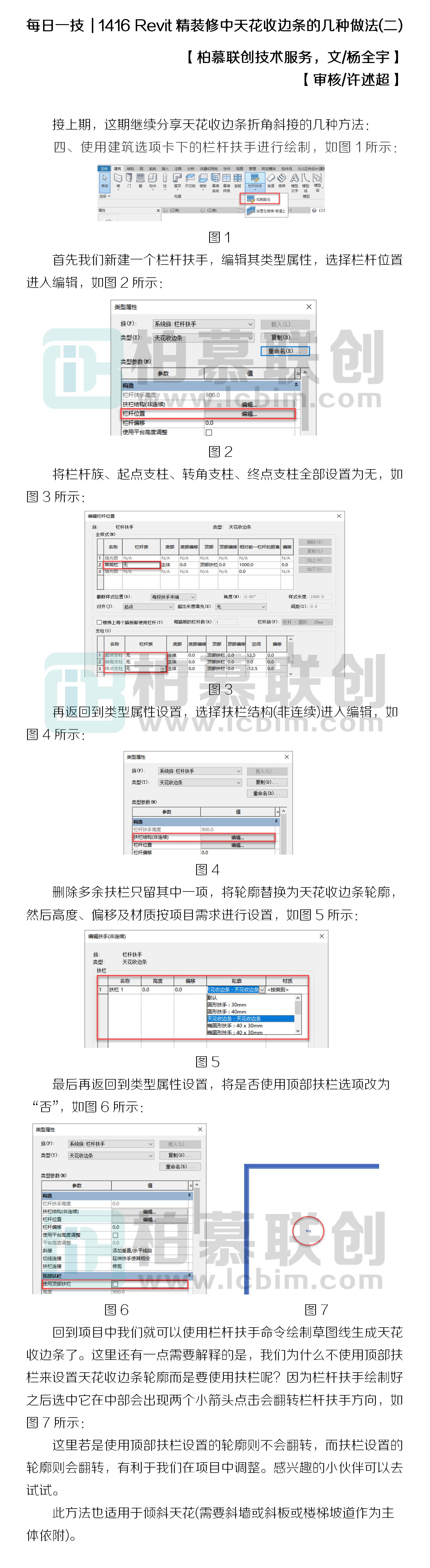 1416 Revit精裝修中天花收邊條的幾種做法(二).jpg