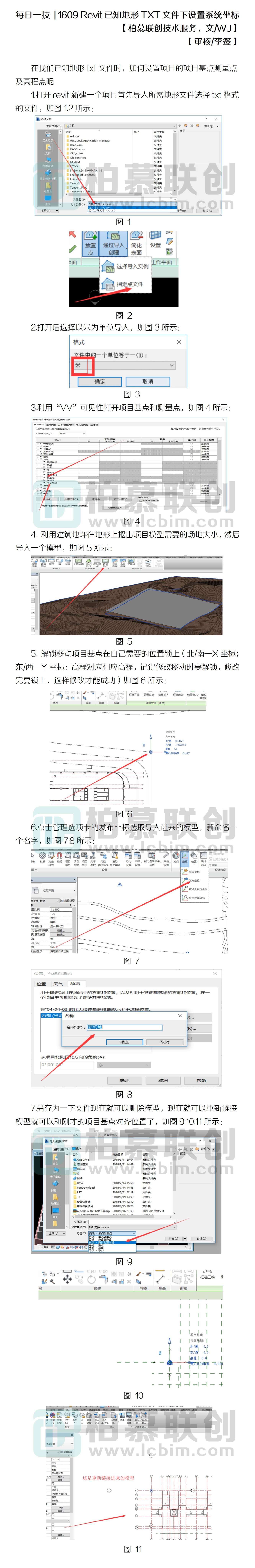 1609 Revit已知地形TXT文件下設(shè)置系統(tǒng)坐標(biāo).jpg