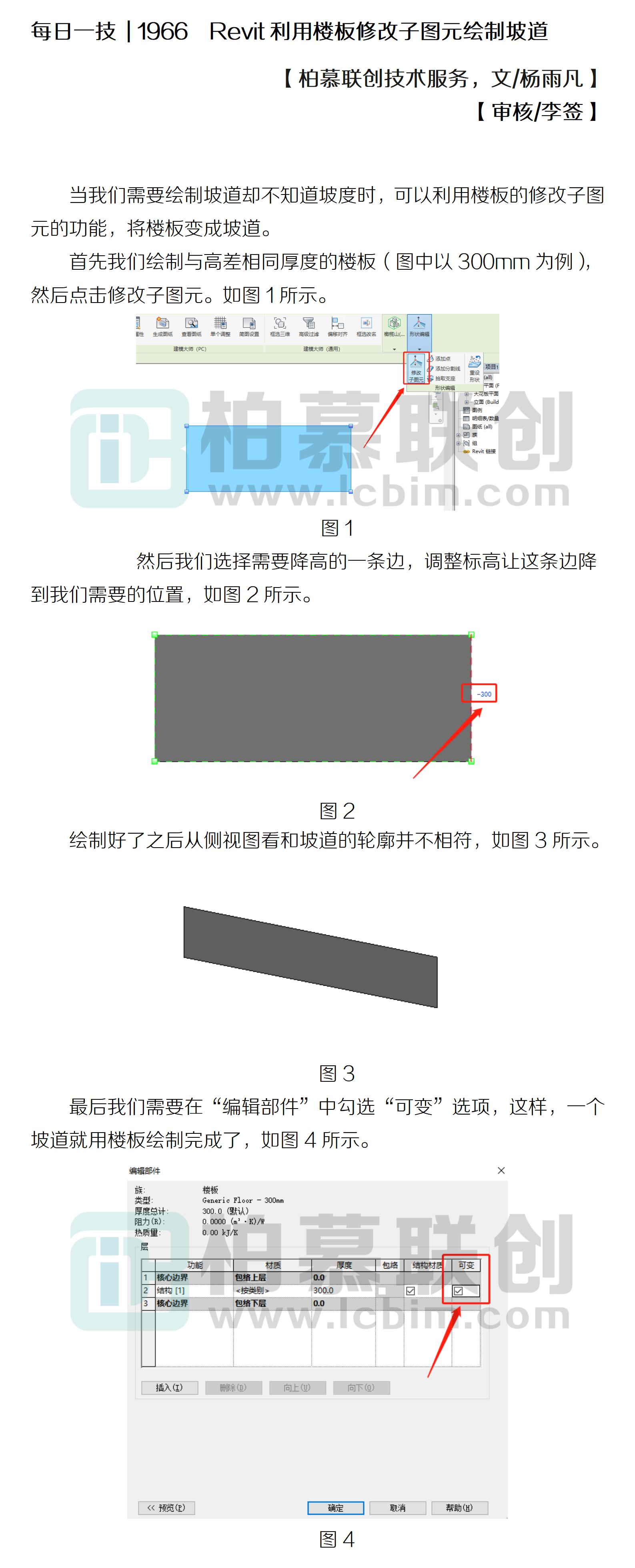 每日一技  1966  Revit利用樓板修改子圖元繪制坡道.jpg