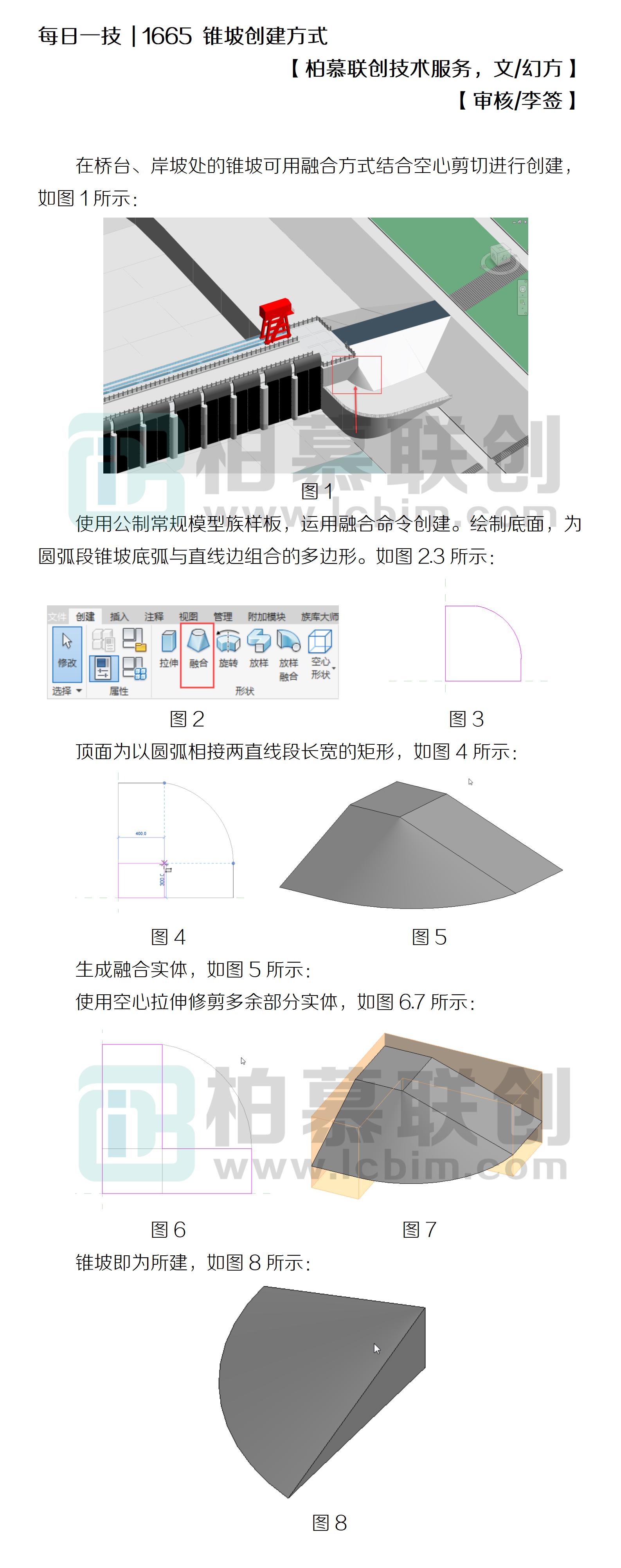 1665 錐坡創(chuàng)建方式.jpg