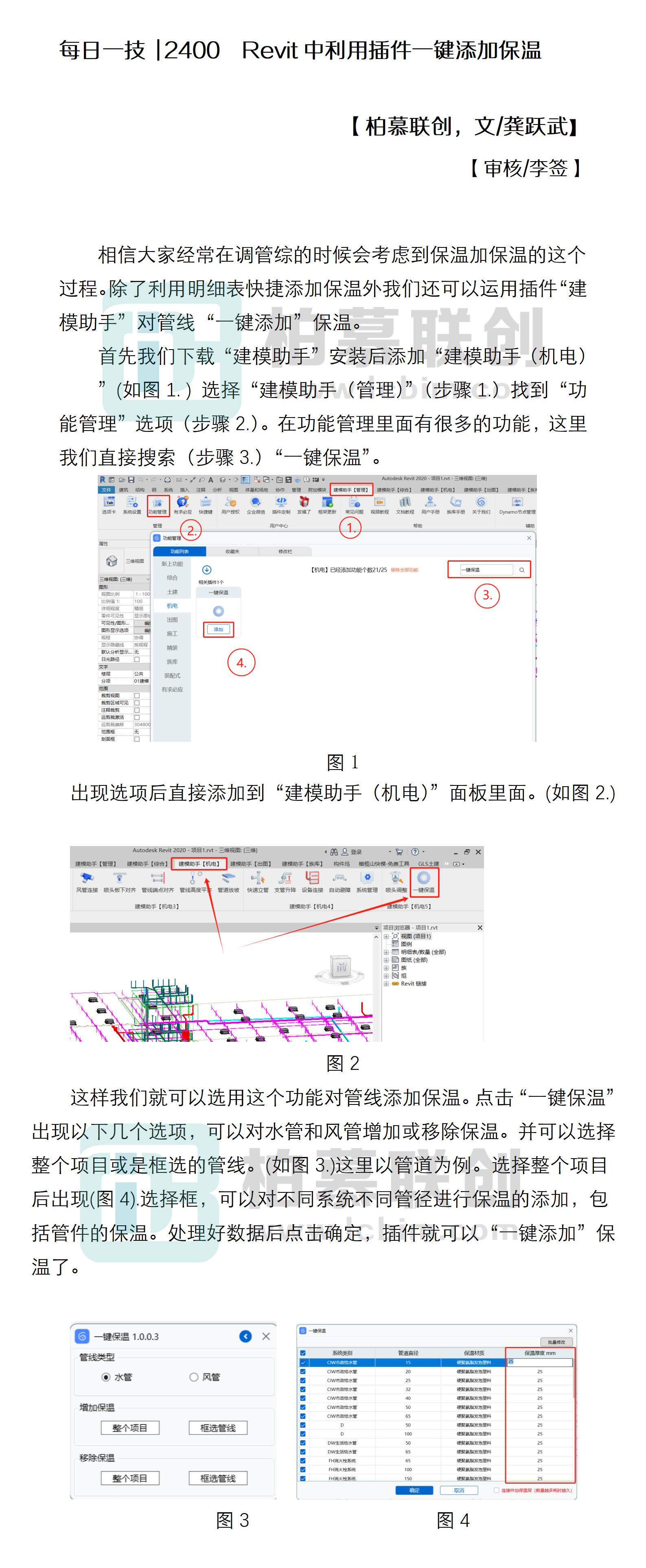 每日一技  2400  Revit中利用插件一鍵添加保溫.jpg