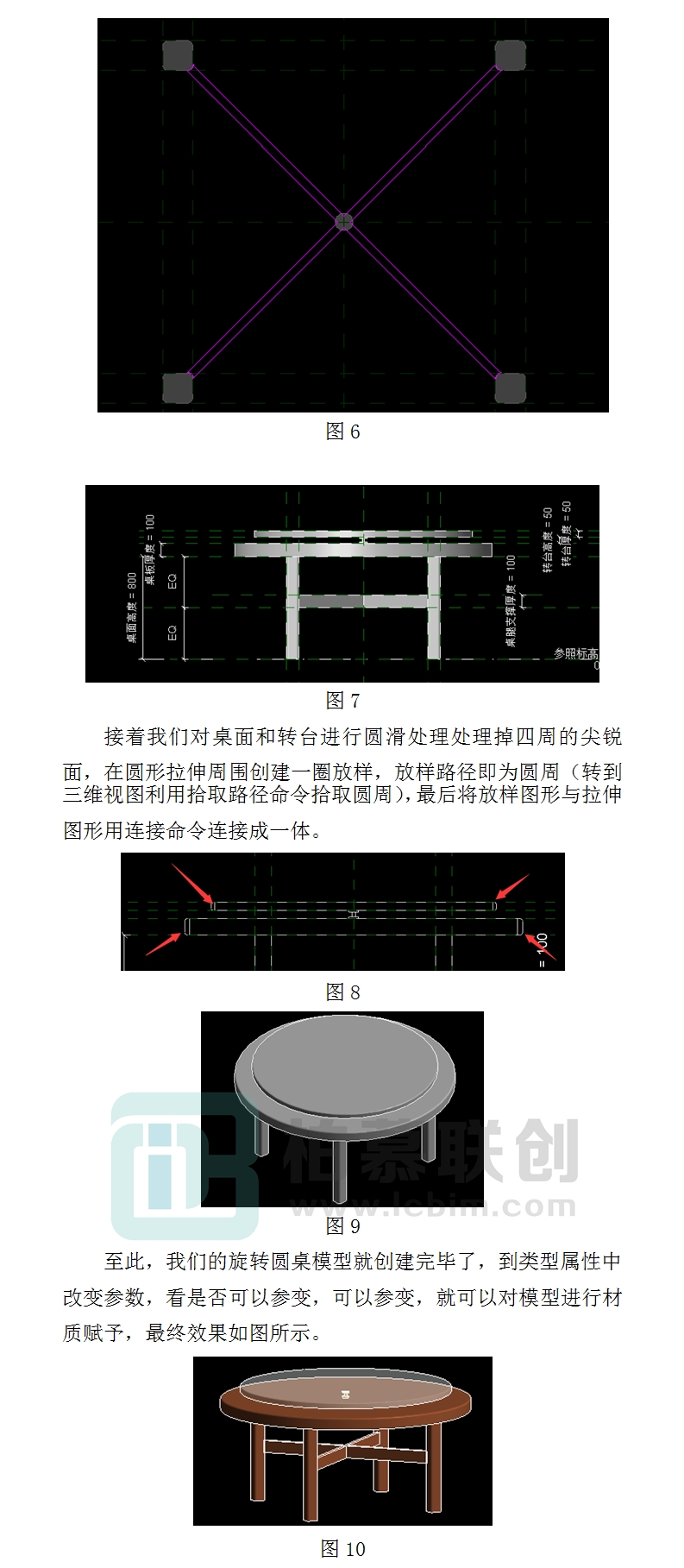 875-1  Revit制作可參變旋轉(zhuǎn)餐桌.jpg