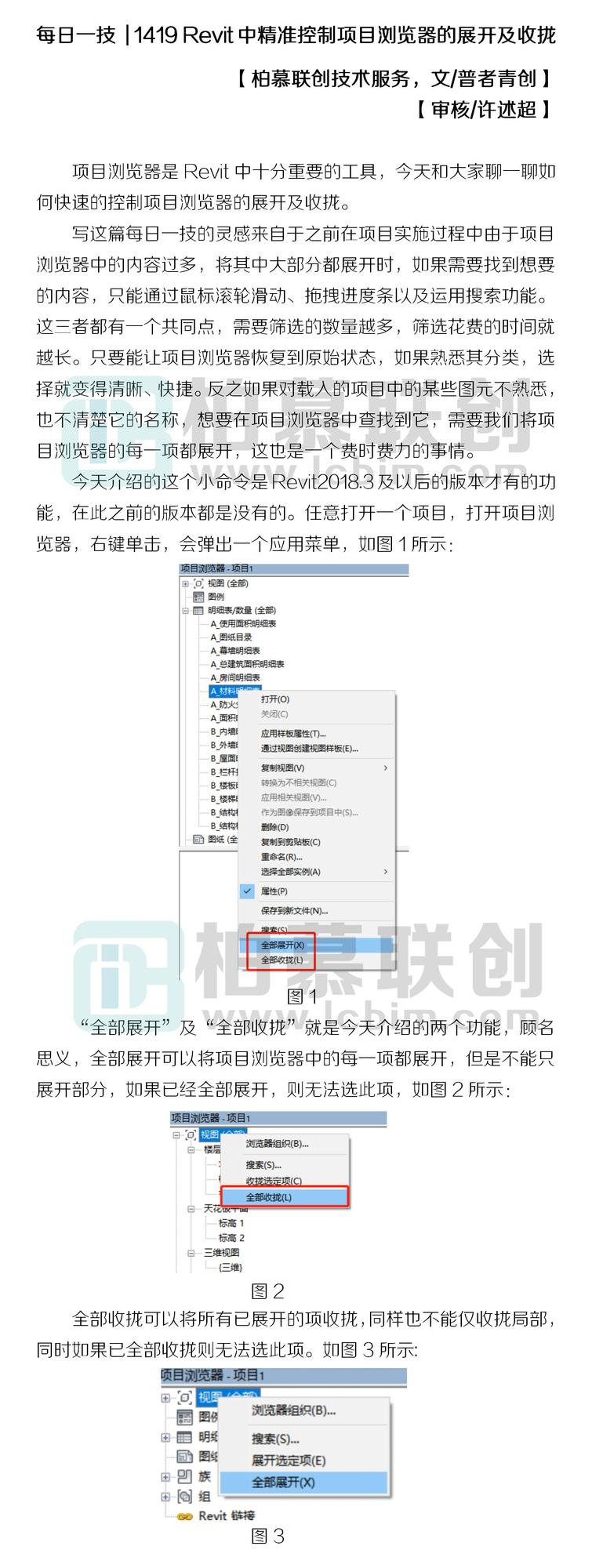 1419 Revit中精準(zhǔn)控制項目瀏覽器的展開及收攏.jpg