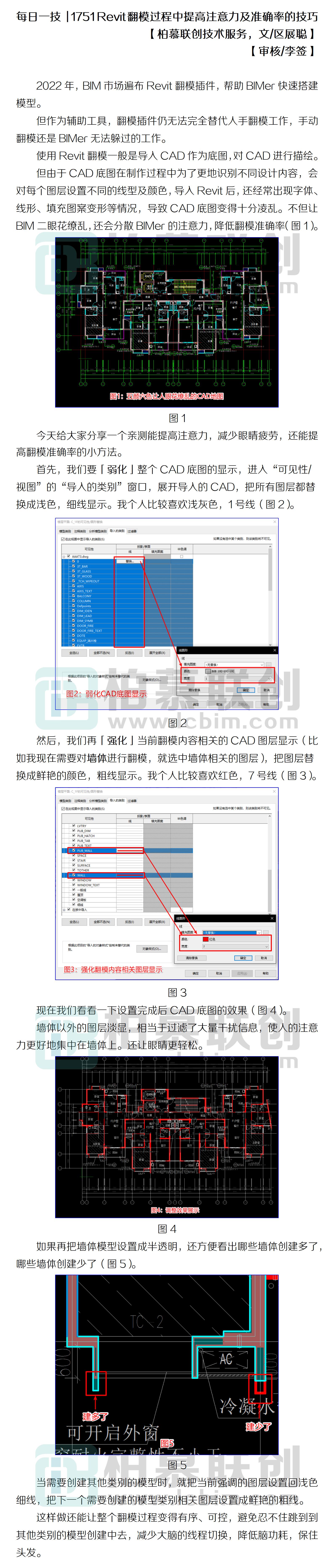 每日一技  1751 Revit翻模過程中提高注意力及準確率的技巧_01.jpg