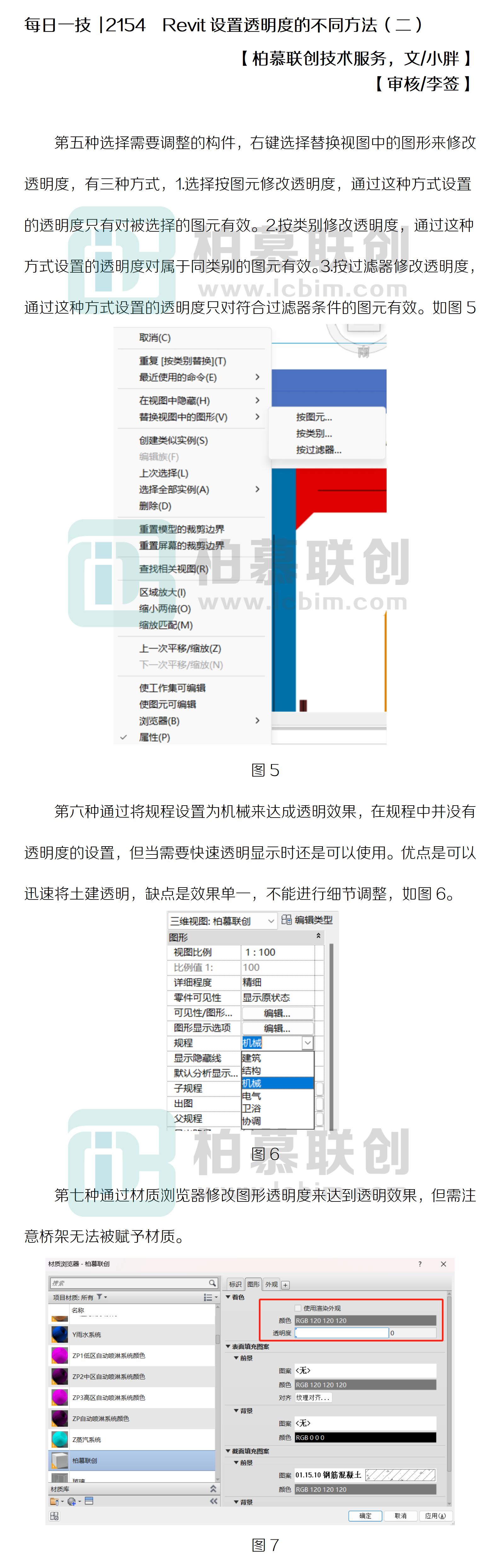 每日一技  2154  Revit設(shè)置透明度的不同方法（二）.jpg