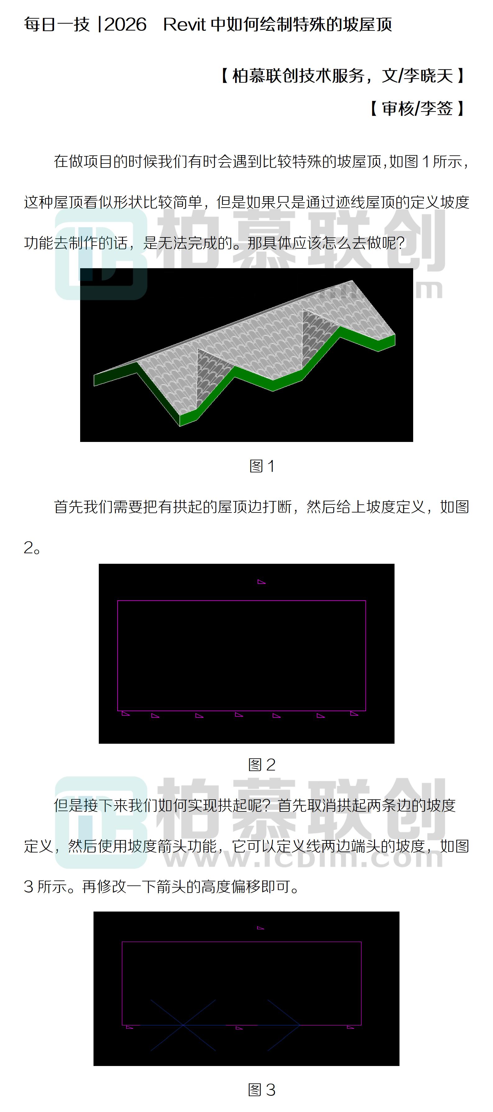 每日一技  2026  Revit中如何繪制特殊的坡屋頂.jpg