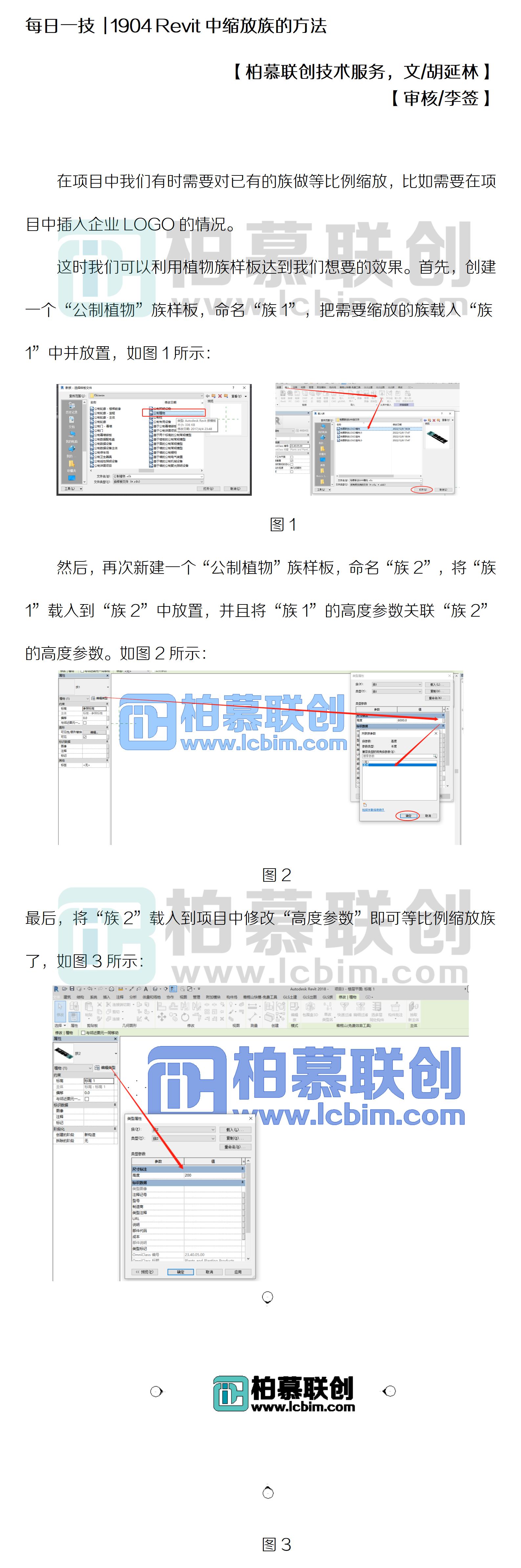 每日一技  1904 Revit中縮放族的方法.jpg