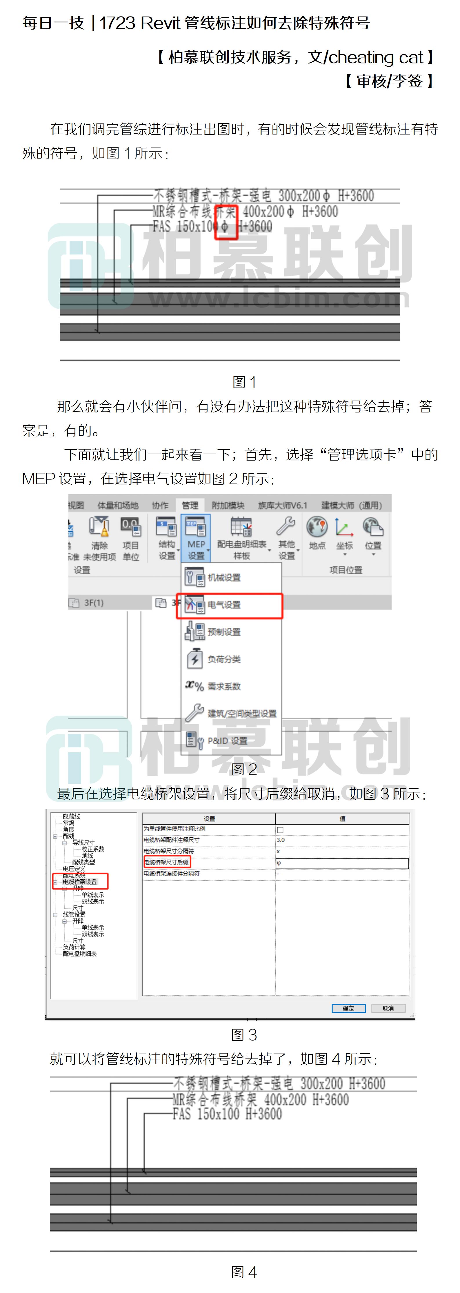 每日一技  1723 Revit管線標(biāo)注如何去除特殊符號_01.jpg