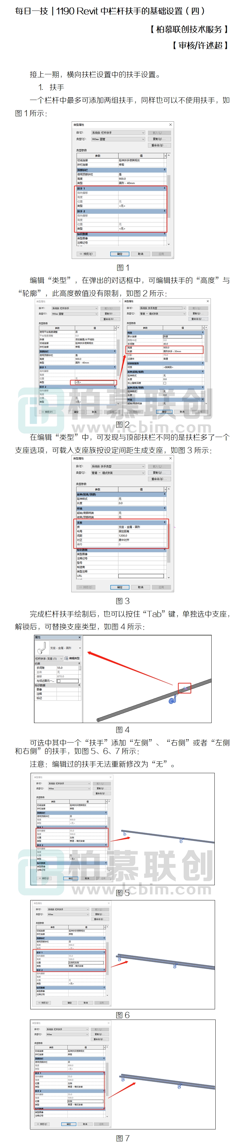 1190 Revit中欄桿扶手的基礎(chǔ)設(shè)置（四）.jpg