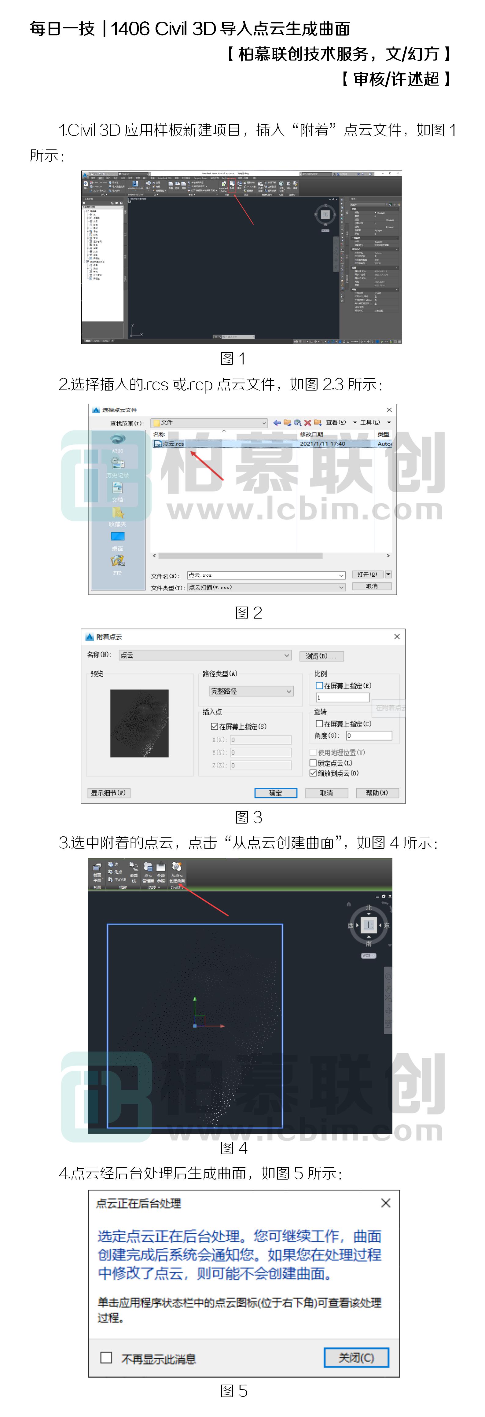 1406 Civil 3D導(dǎo)入點(diǎn)云生成曲面.jpg