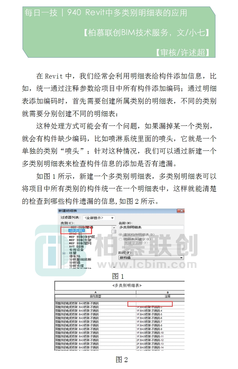 940  Revit中多類別明細表的應用.jpg