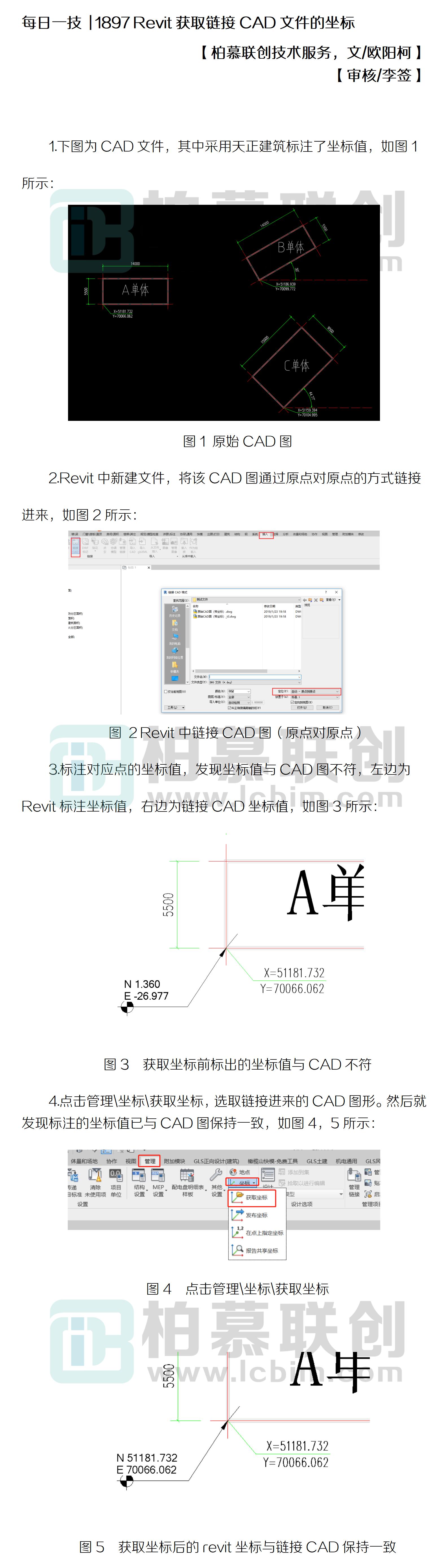 每日一技  1897 Revit獲取鏈接CAD文件的坐標(biāo).jpg