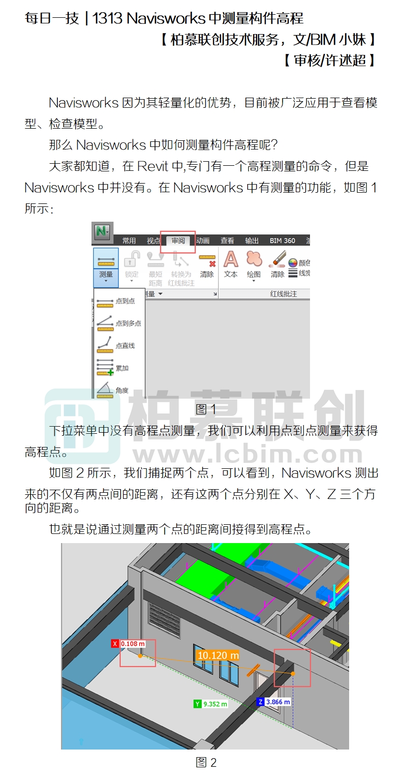 1313 Navisworks測量高程.jpg