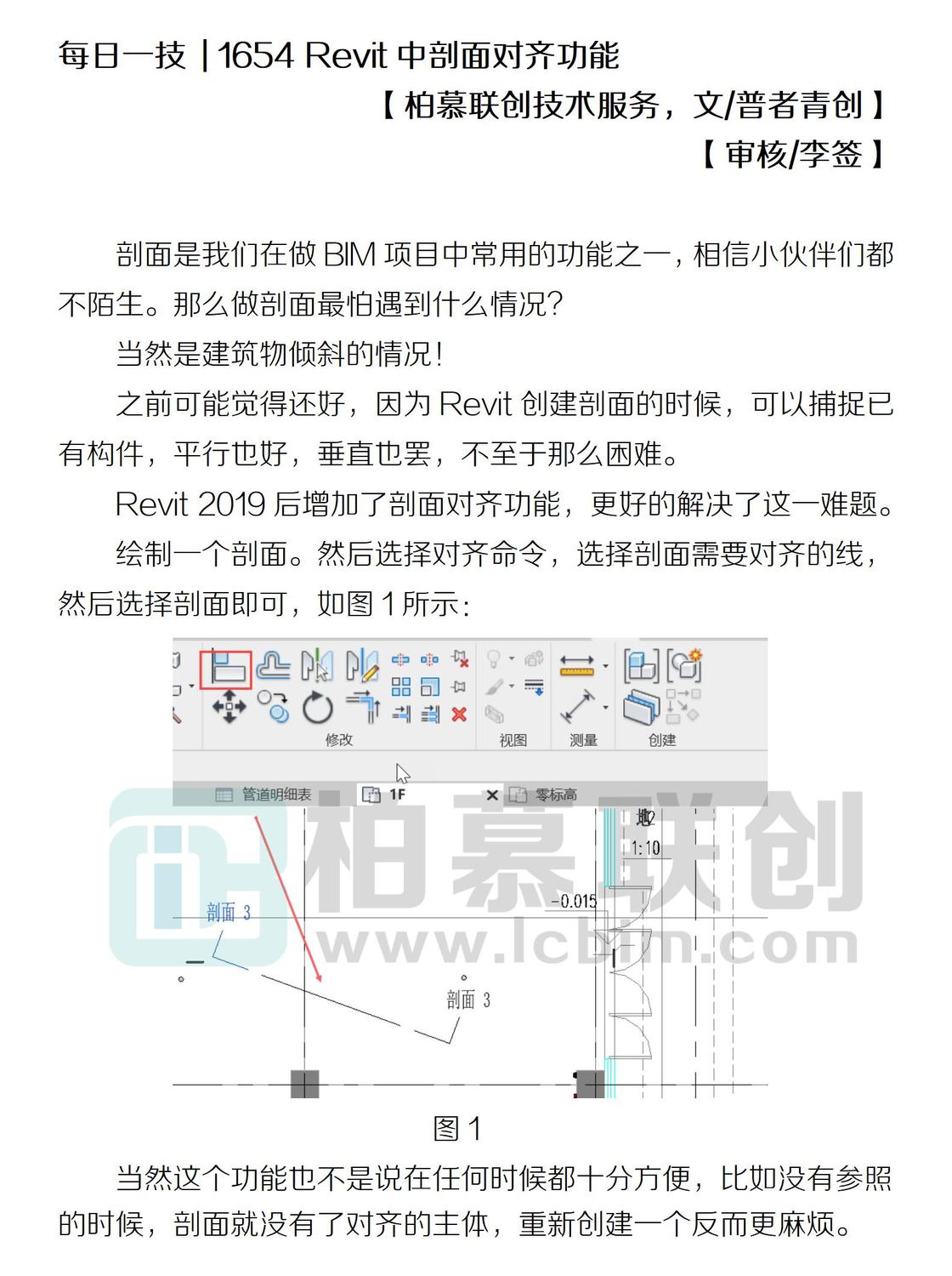 1654 Revit中剖面對齊功能.jpg