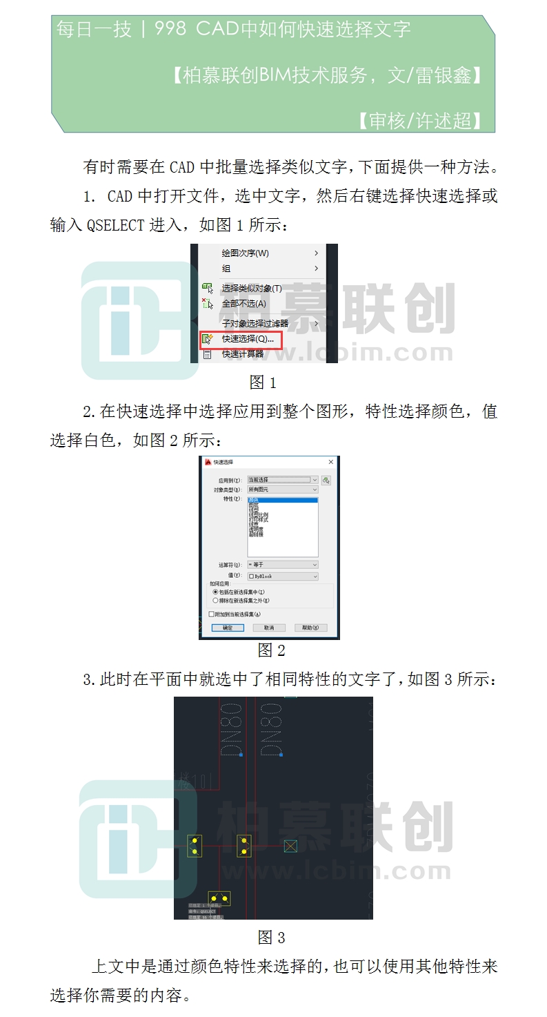 998  CAD中如何快速選擇文字.jpg