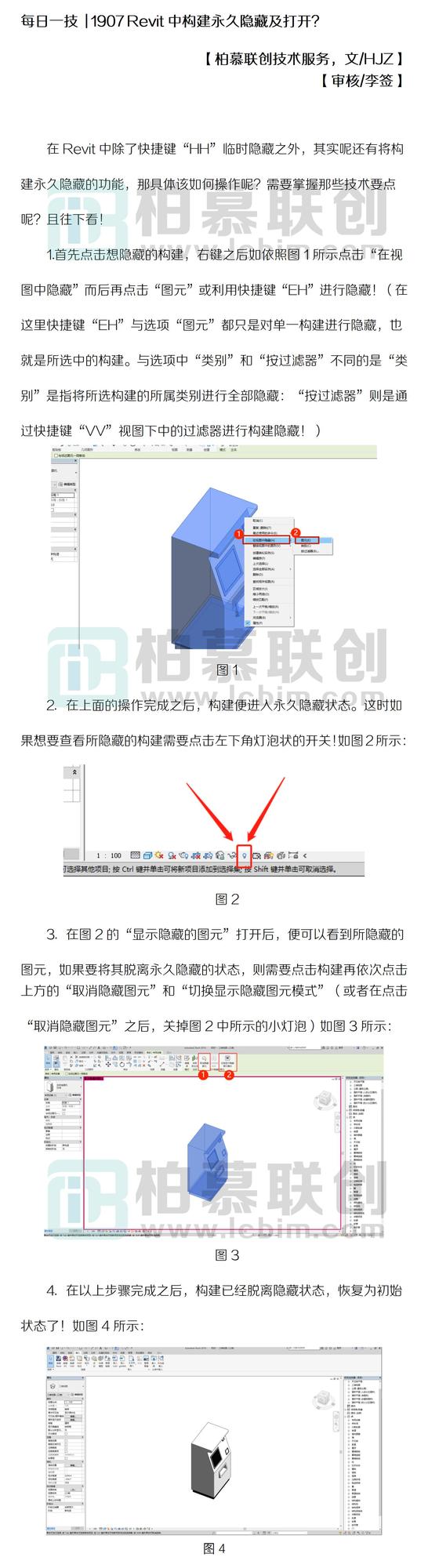 每日一技  1907 Revit中構(gòu)建永久隱藏及打開？.jpg