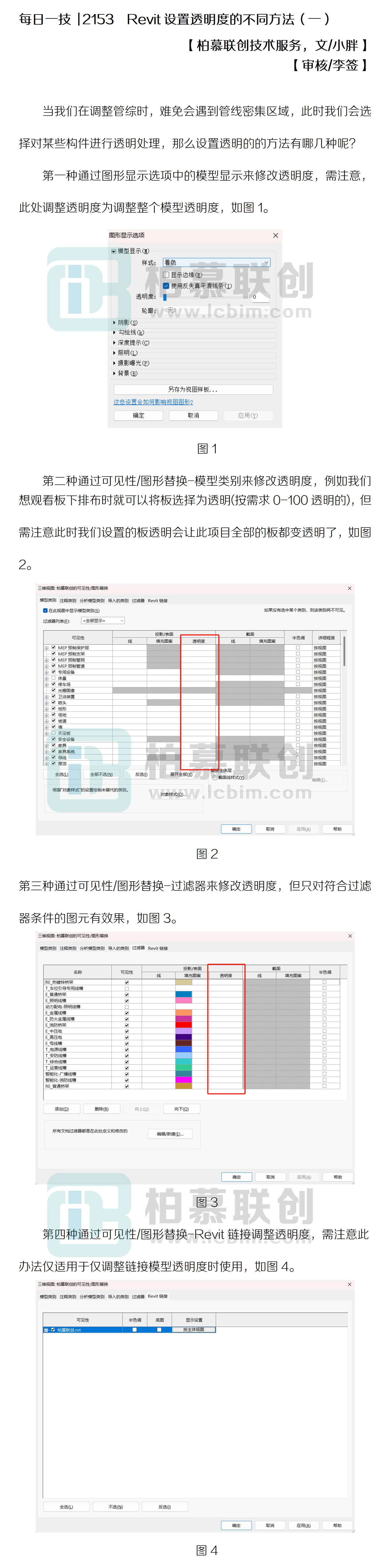 每日一技  2153  Revit設置透明度的不同方法（一）.jpg