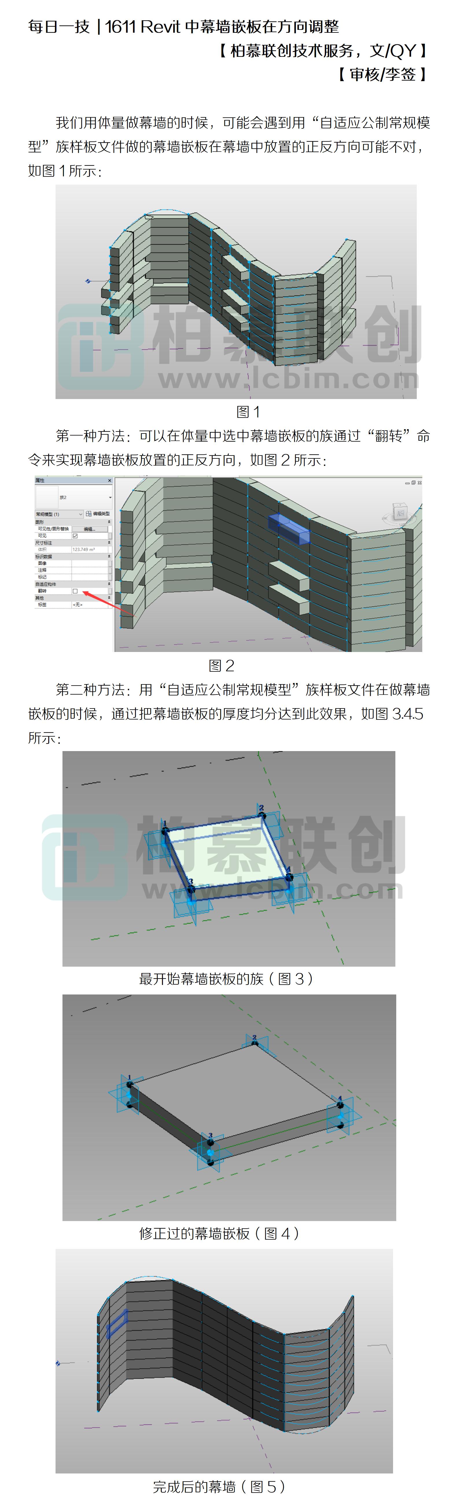 1611 Revit中幕墻嵌板在方向調(diào)整.jpg