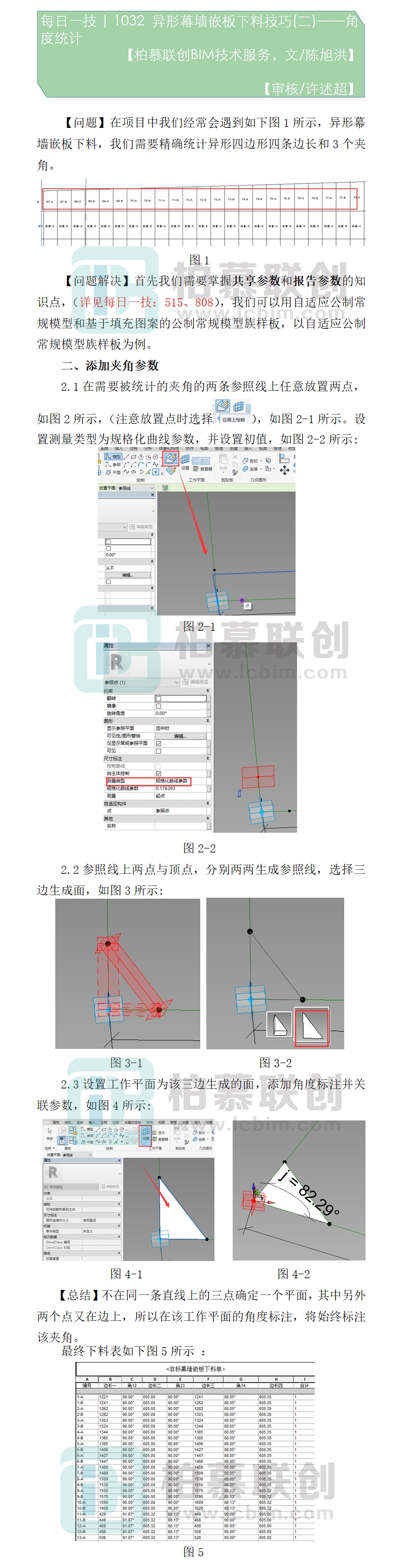 1032  異形幕墻嵌板下料技巧(二)——角度統(tǒng)計(jì).jpg