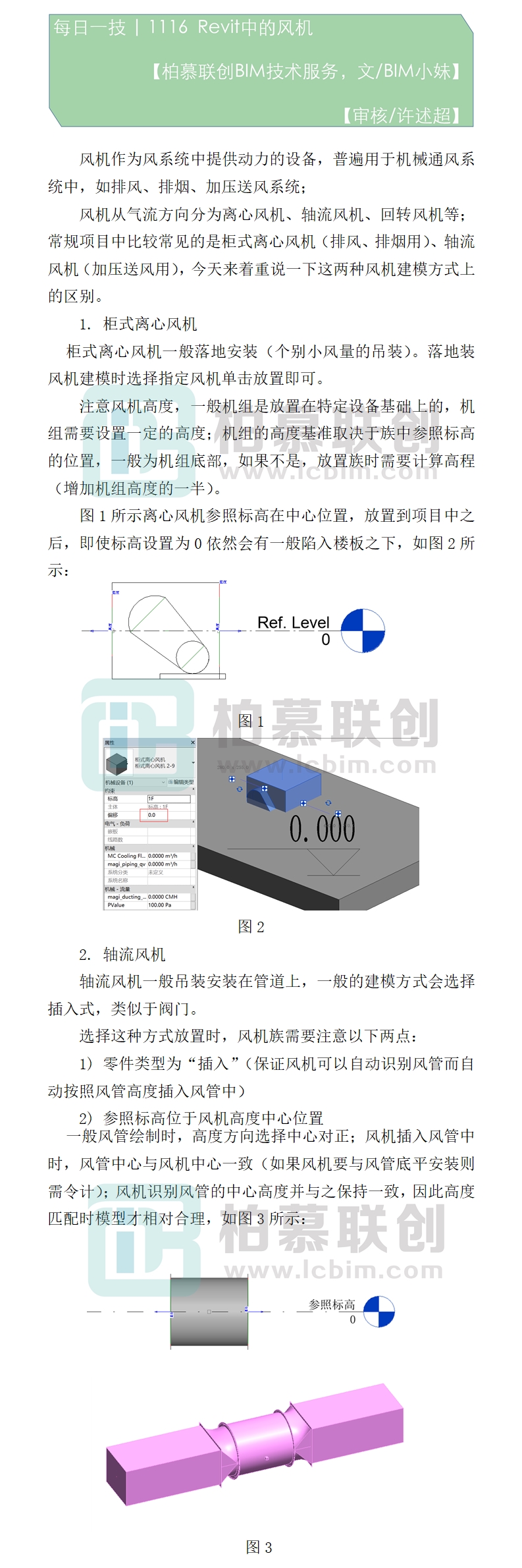 1116 Revit中的風(fēng)機(jī).jpg