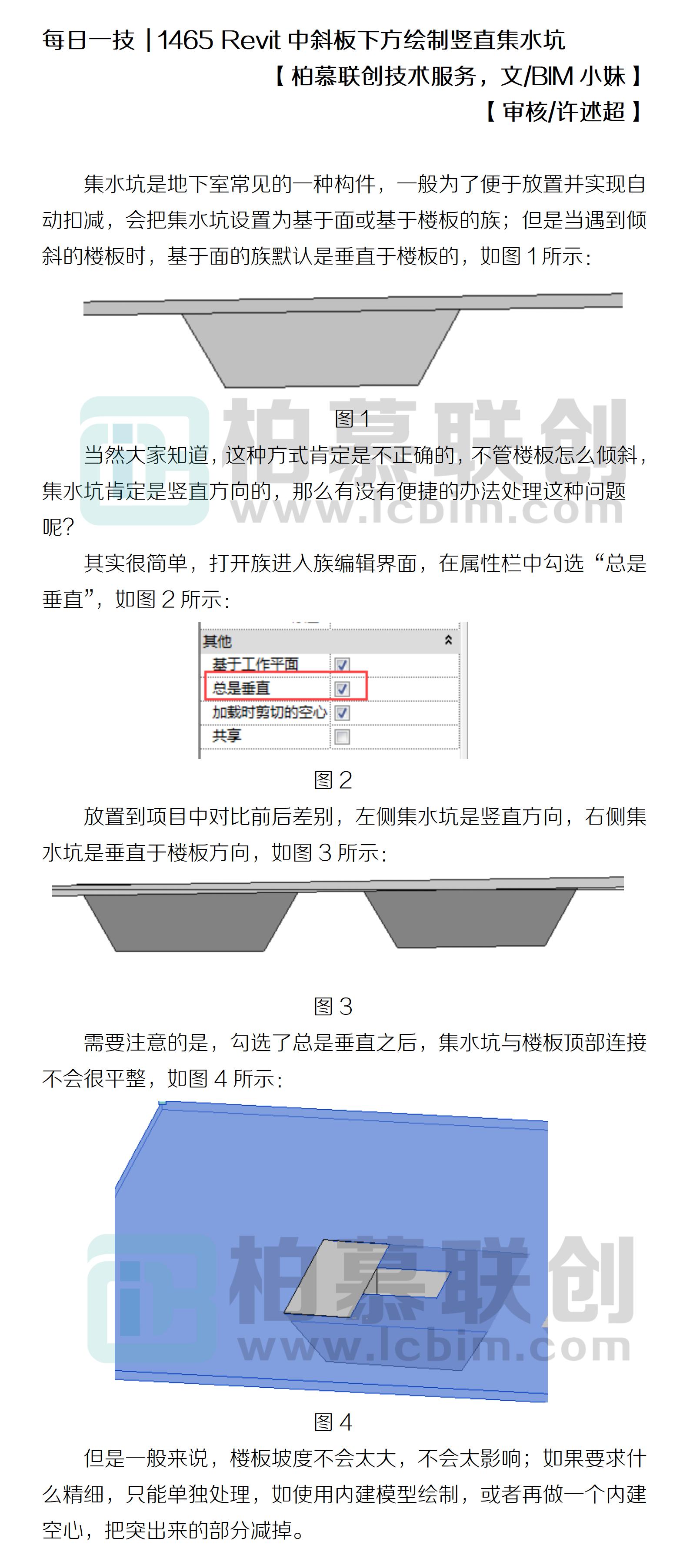 1465 Revit中斜板下方繪制豎直集水坑.jpg